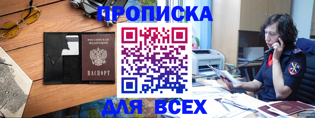прописка поиск в Далматово
