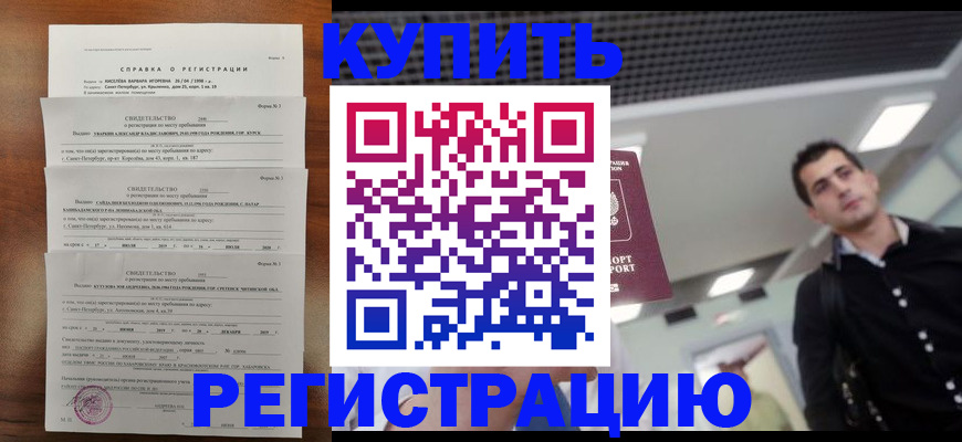временная регистрация собственник в Далматово