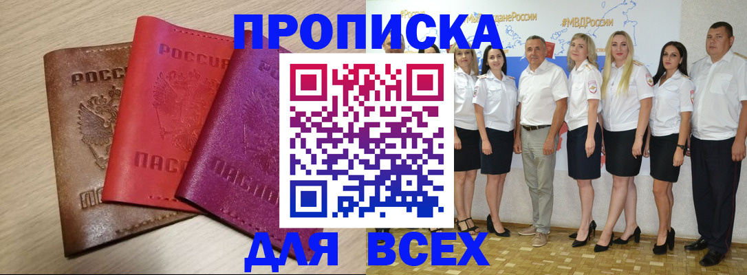 прописка 2025 в Далматово